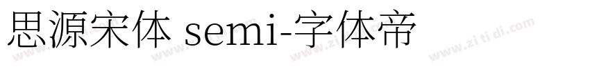 思源宋体 semi字体转换